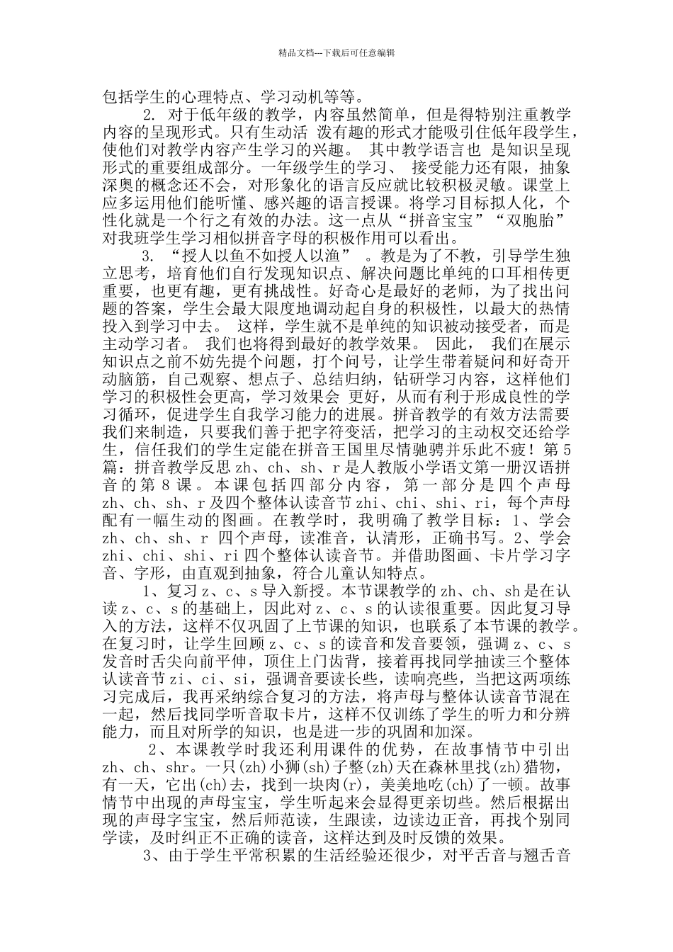 拼音教学反思_第3页