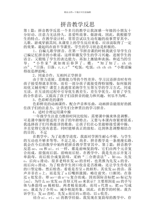 拼音教学反思