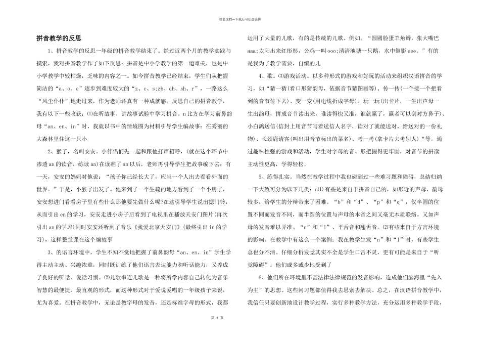 拼音教学的反思_第1页