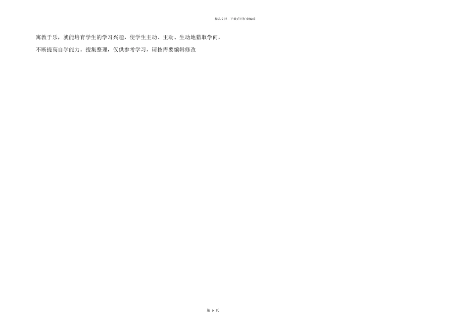 拼音教学的反思_第2页