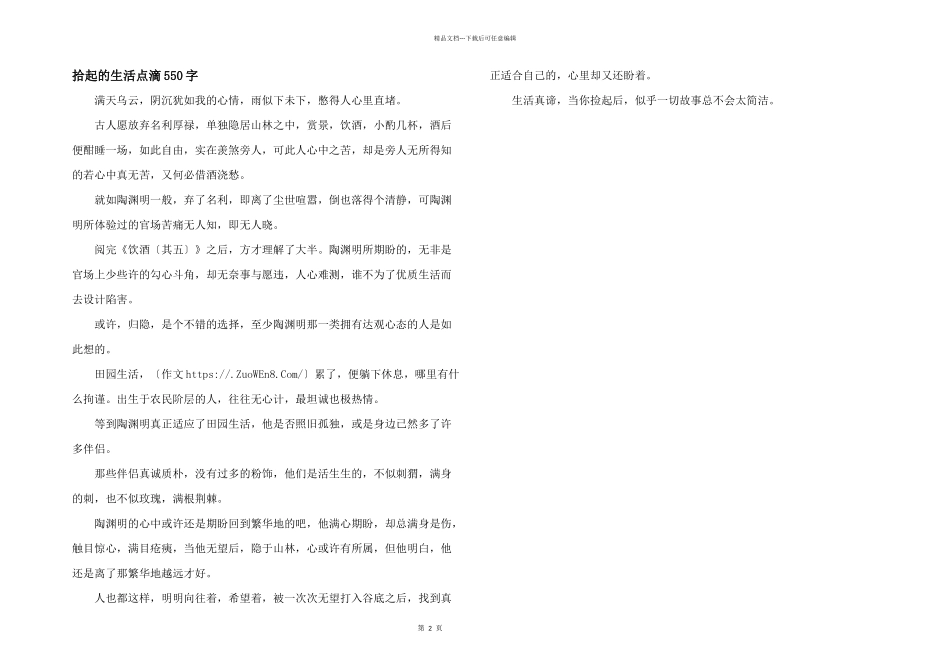 拾起的生活点滴550字_第1页