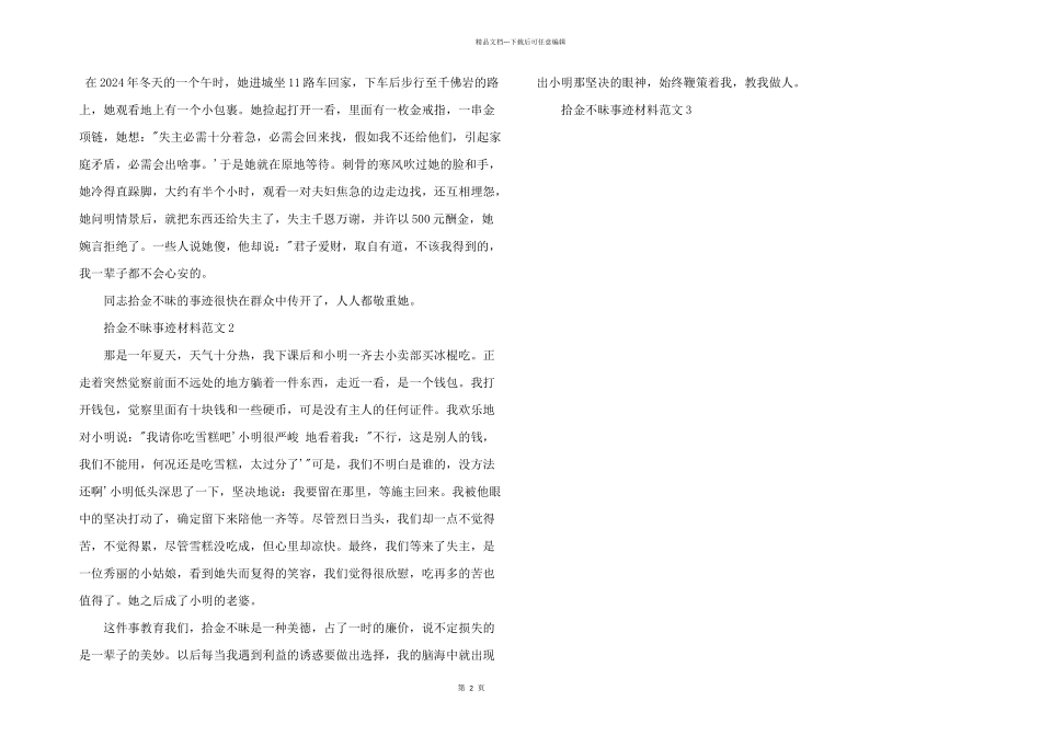 拾金不昧事迹材料五篇_第2页