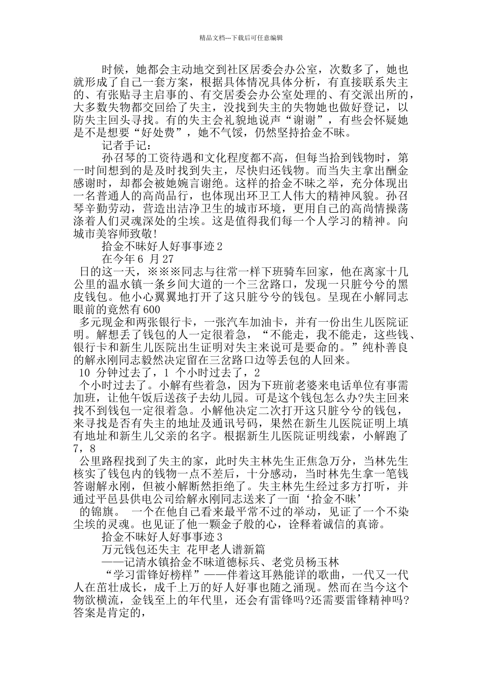 拾金不昧好人好事事迹作文800字_第2页