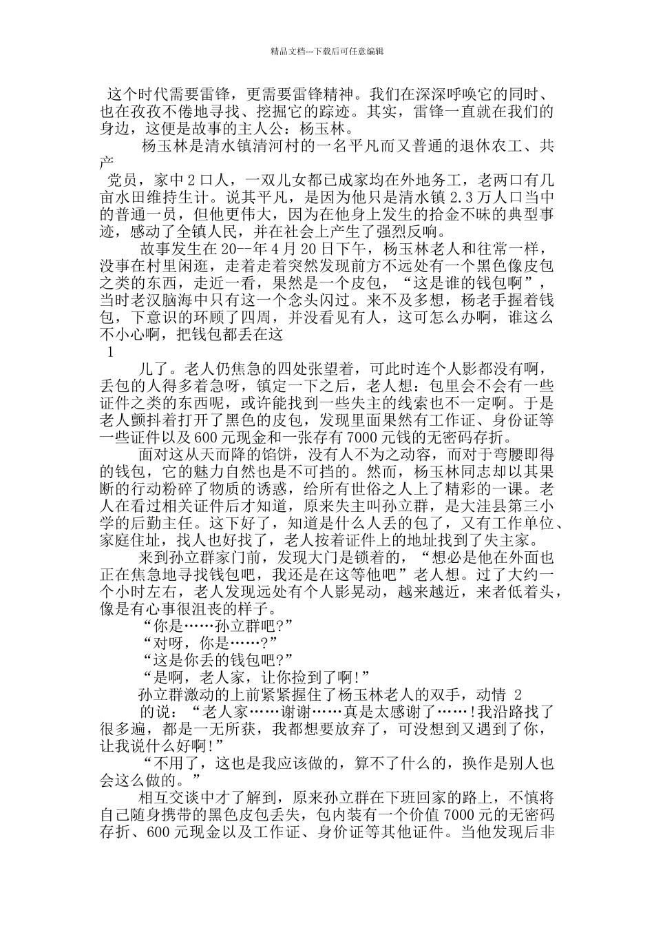 拾金不昧好人好事事迹作文800字_第3页
