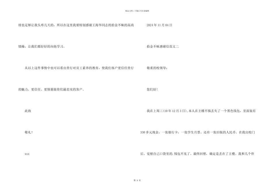 拾金不昧感谢信400字_第2页