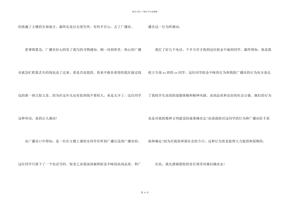 拾金不昧感谢信400字_第3页