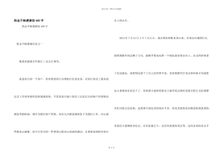 拾金不昧感谢信400字