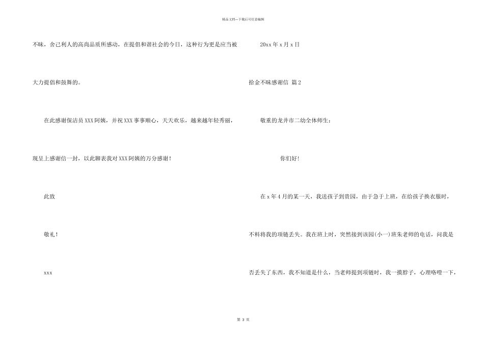 拾金不昧感谢信模板汇编三篇_第2页