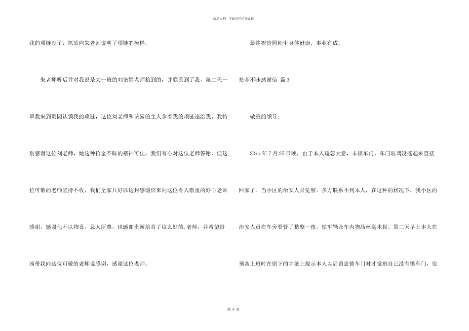 拾金不昧感谢信模板汇编三篇_第3页
