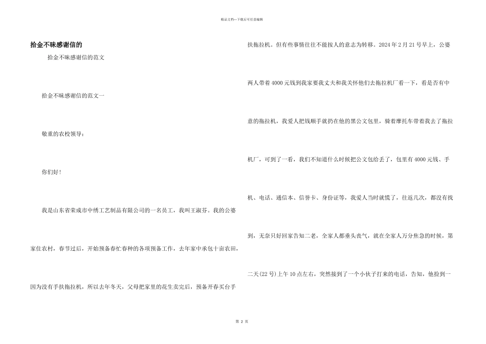 拾金不昧感谢信的_第1页
