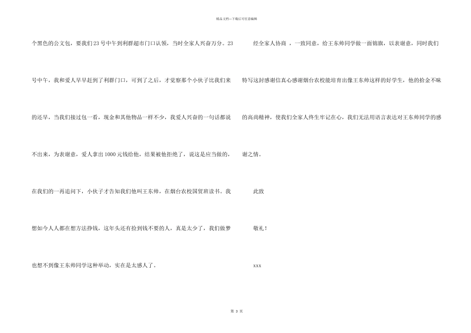 拾金不昧感谢信的_第2页