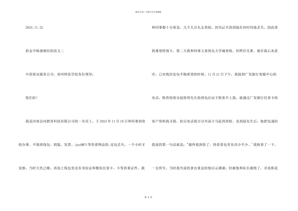 拾金不昧感谢信的_第3页