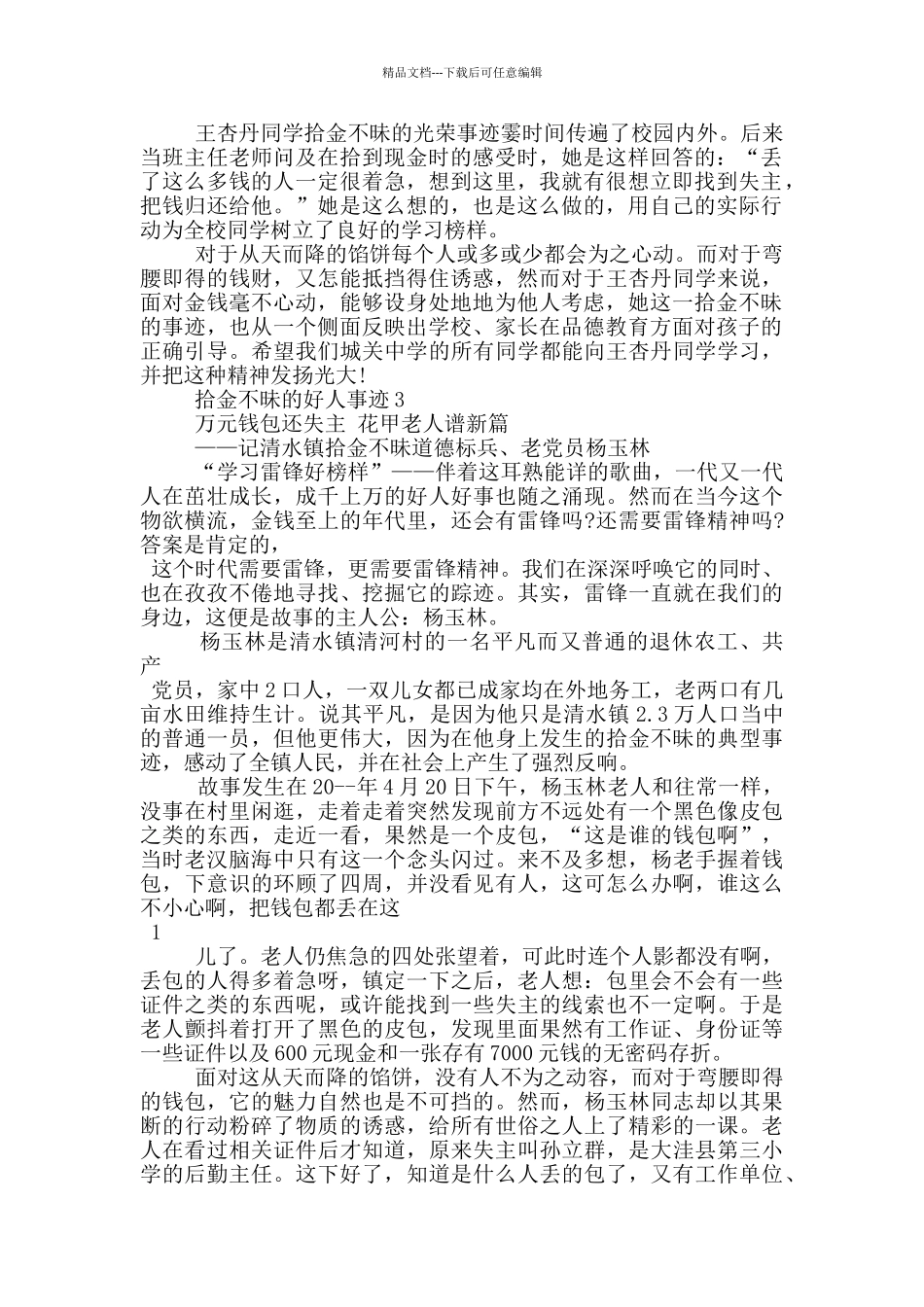 拾金不昧的好人事迹_第2页