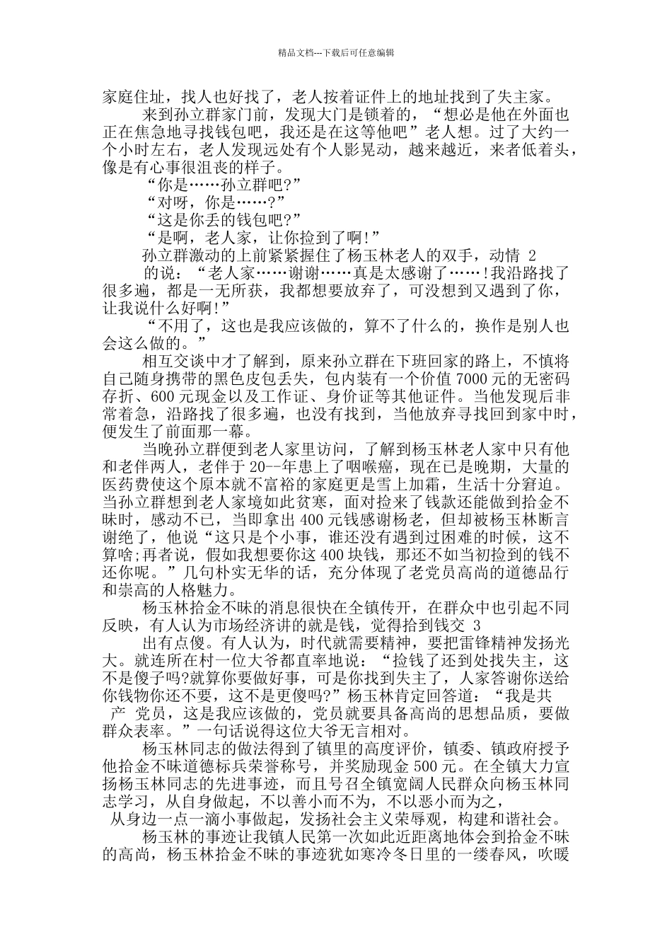 拾金不昧的好人事迹_第3页