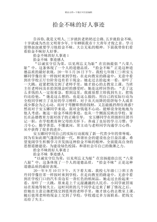 拾金不昧的好人事迹