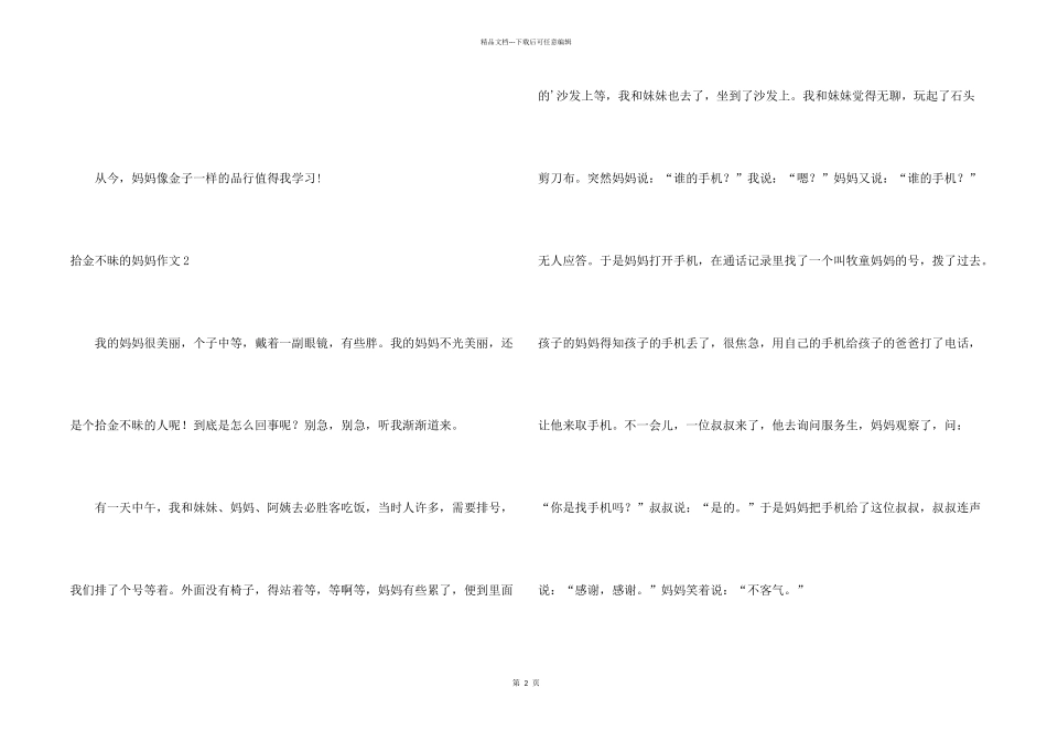 拾金不昧的妈妈_第2页