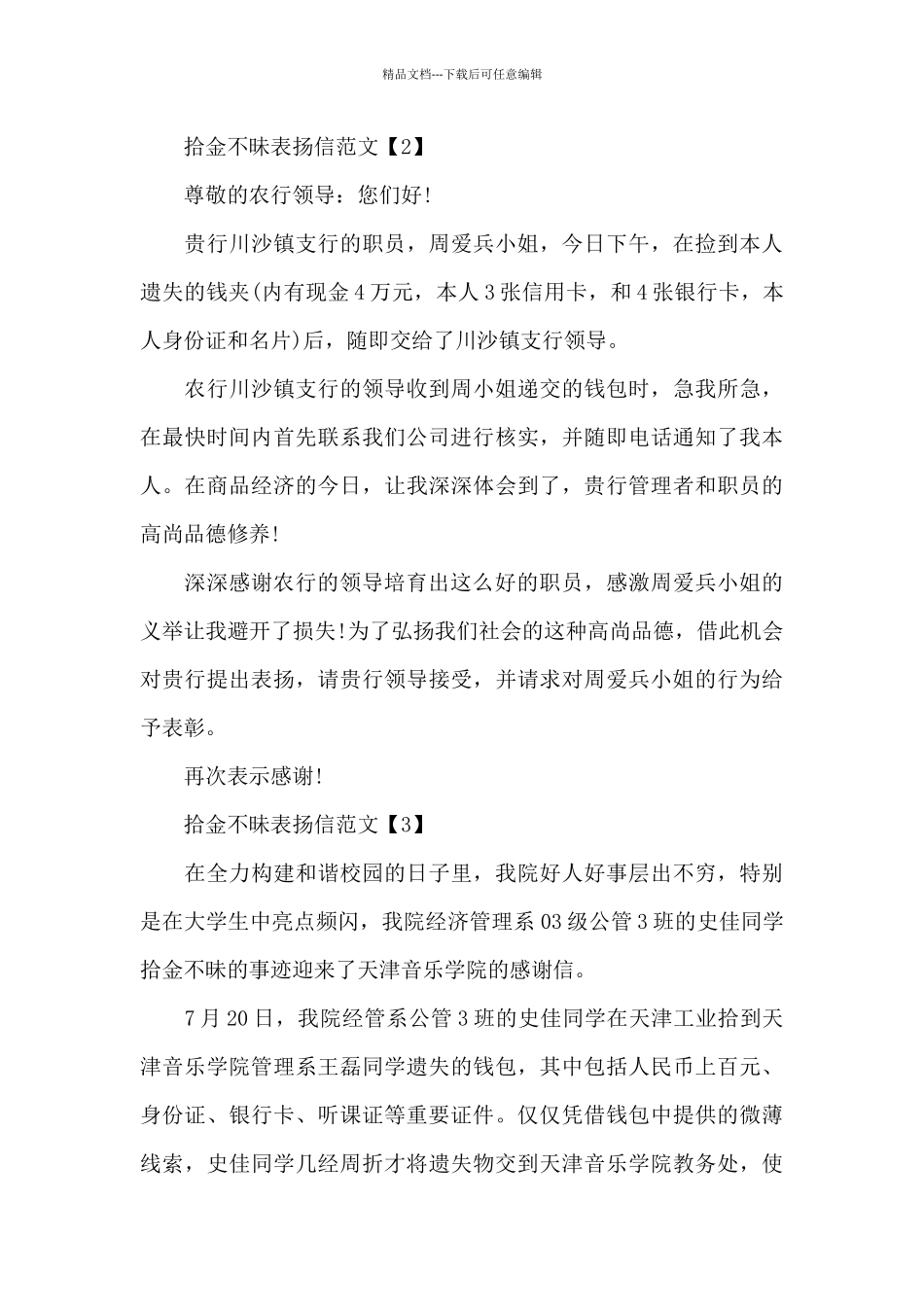 拾金不昧表扬信范文_第2页