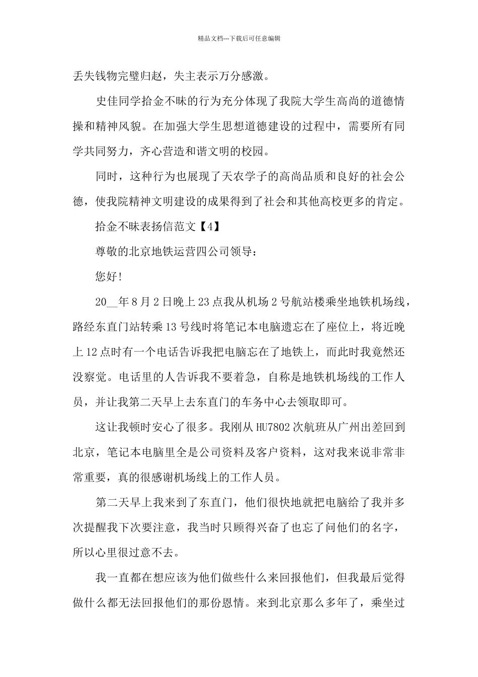 拾金不昧表扬信范文_第3页