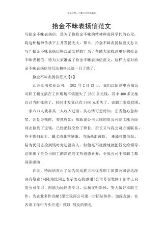 拾金不昧表扬信范文