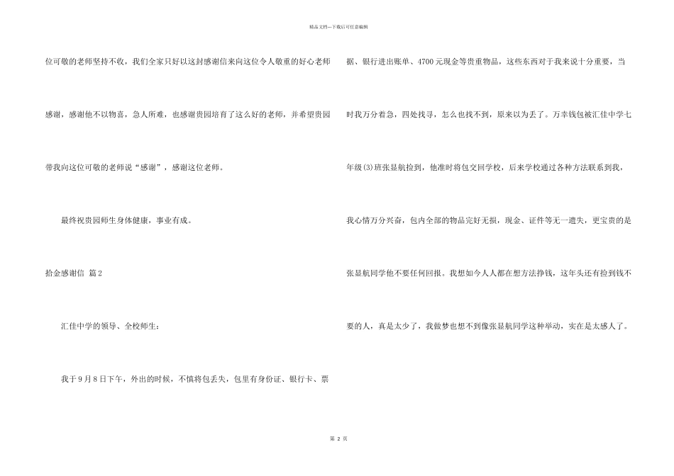 拾金感谢信模板集合五篇_第2页