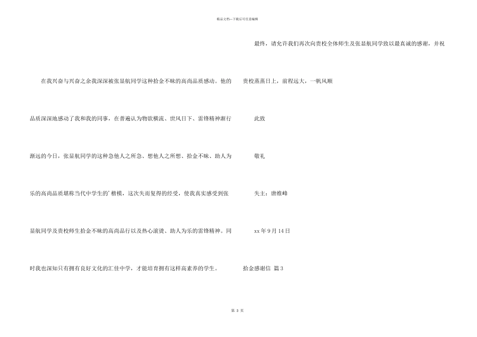 拾金感谢信模板集合五篇_第3页