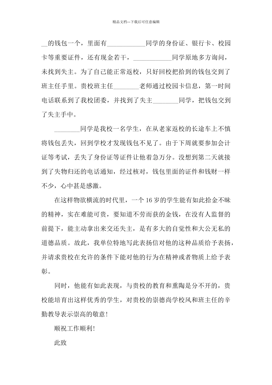 拾金不昧高尚品德的表扬信_第3页