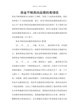 拾金不昧高尚品德的表扬信