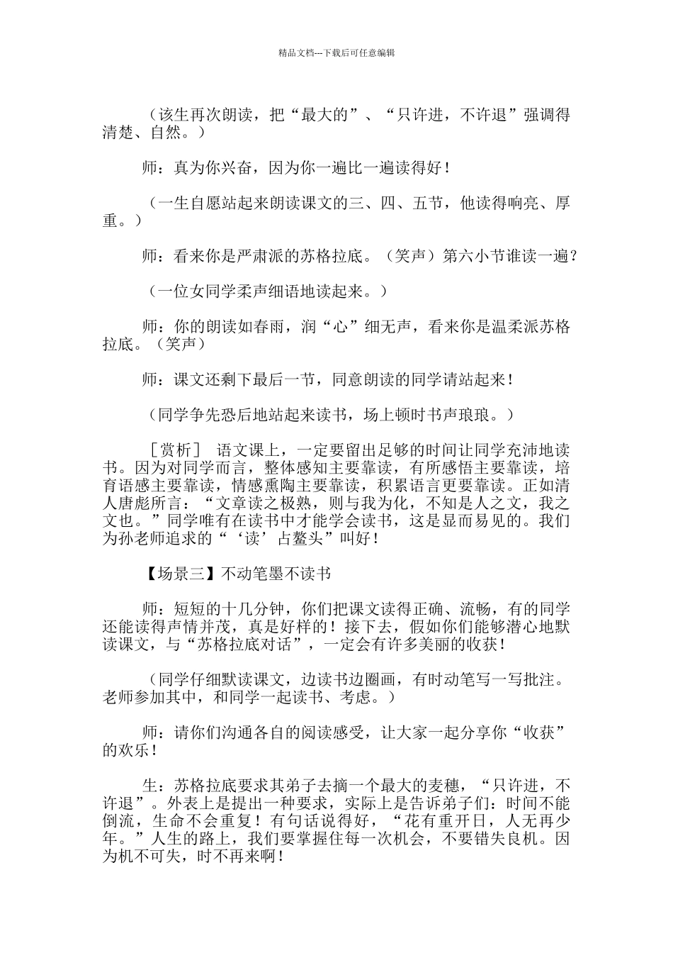 拾起一株最大的麦穗_第2页