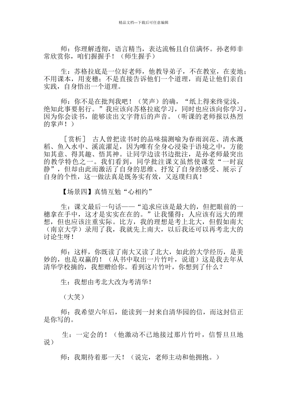 拾起一株最大的麦穗_第3页