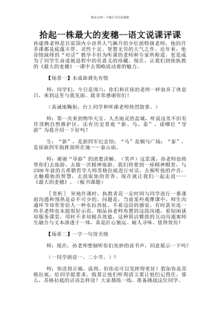 拾起一株最大的麦穗