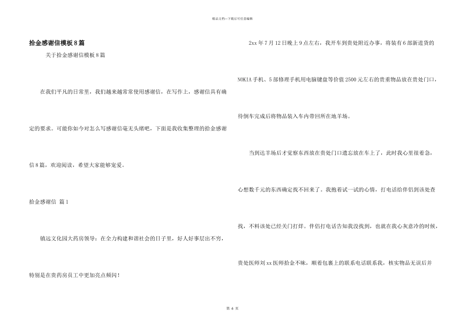 拾金感谢信模板8篇_第1页