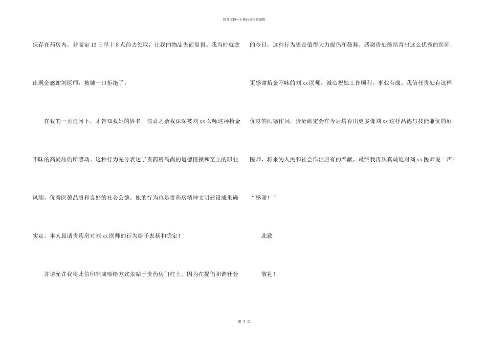 拾金感谢信模板8篇_第2页
