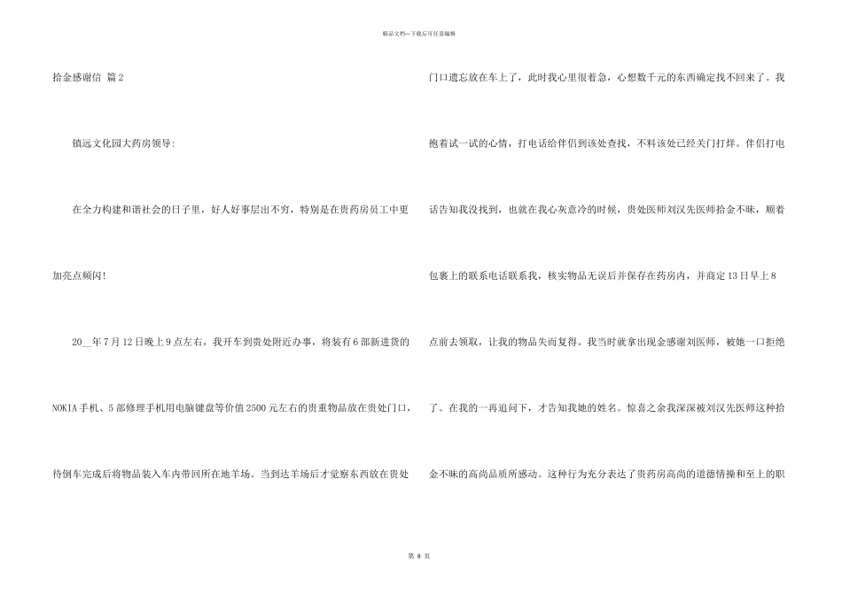 拾金感谢信模板8篇_第3页