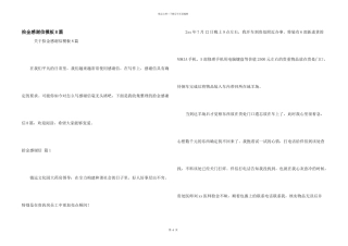 拾金感谢信模板8篇