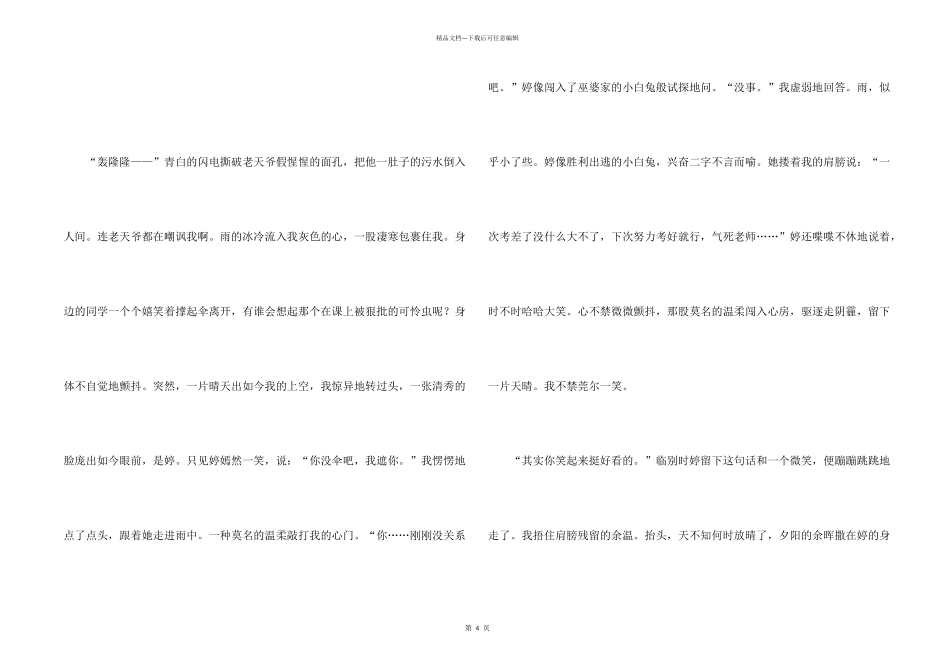 拾起身边的阳光_第2页