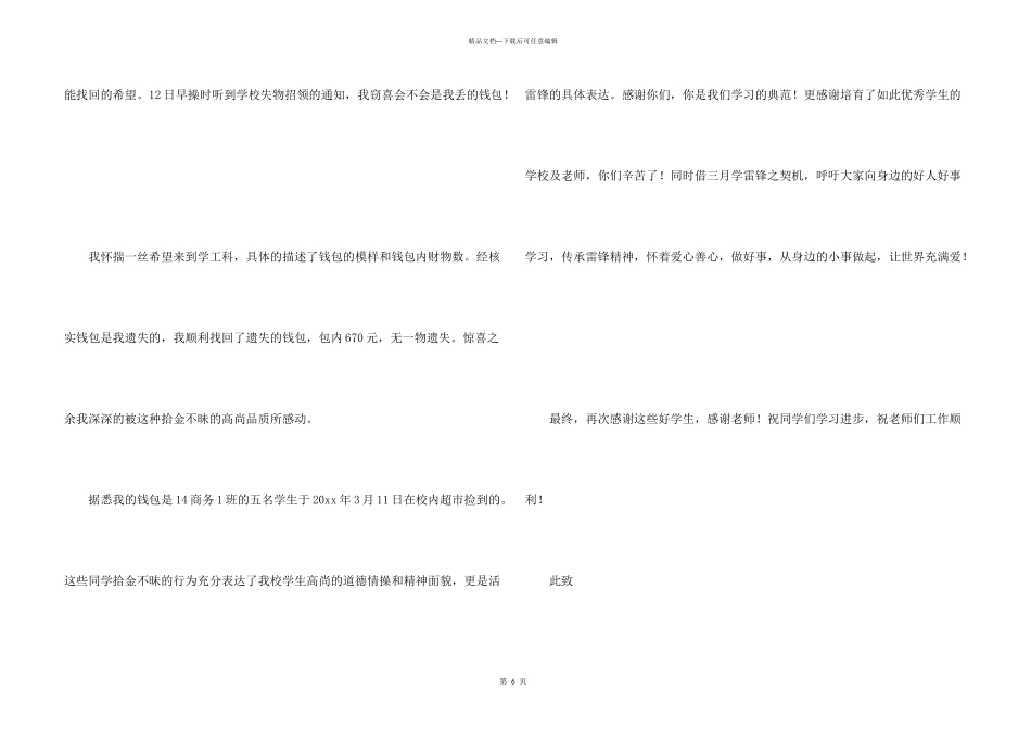 拾金感谢信锦集6篇_第3页
