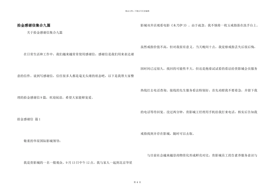 拾金感谢信集合九篇_第1页