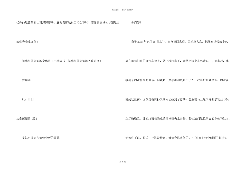 拾金感谢信集合九篇_第2页