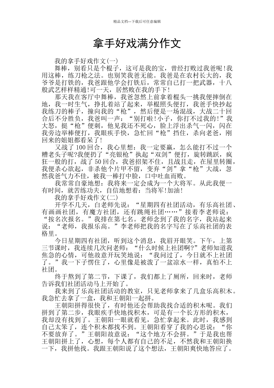 拿手好戏满分作文_第1页