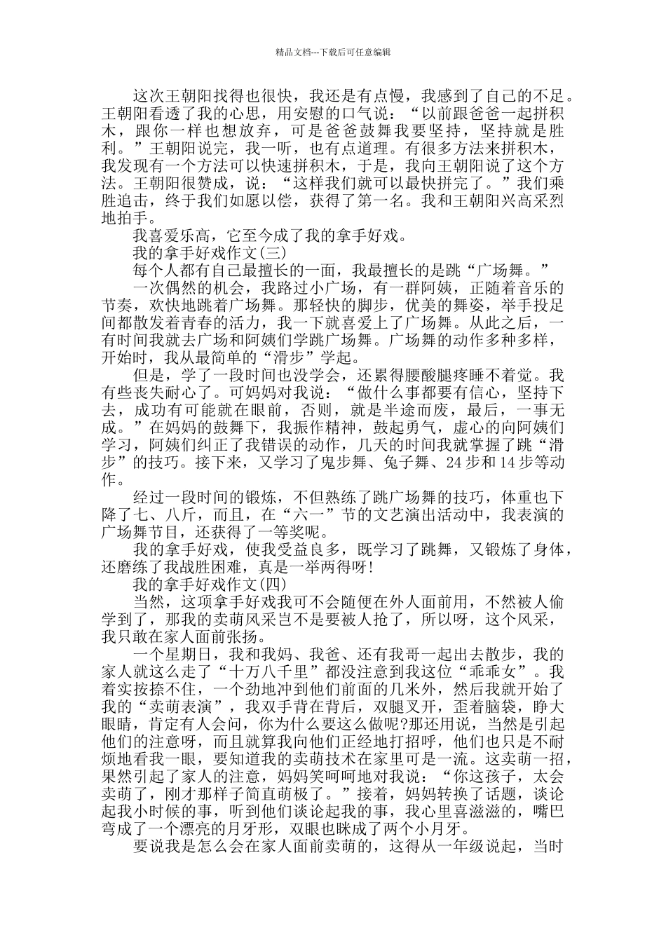 拿手好戏满分作文_第2页