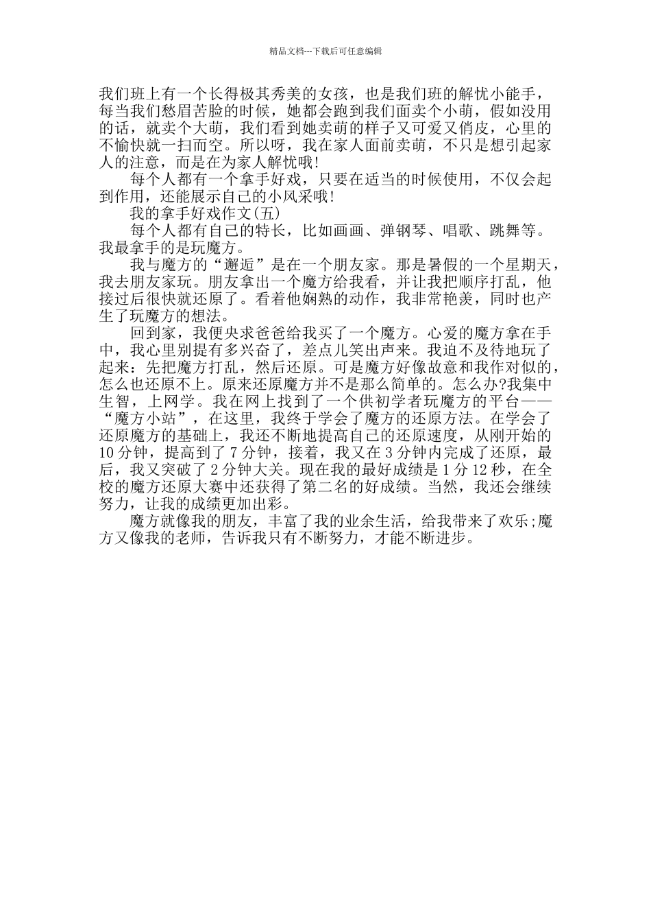 拿手好戏满分作文_第3页