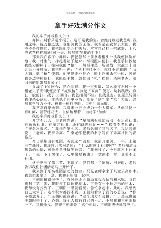 拿手好戏满分作文