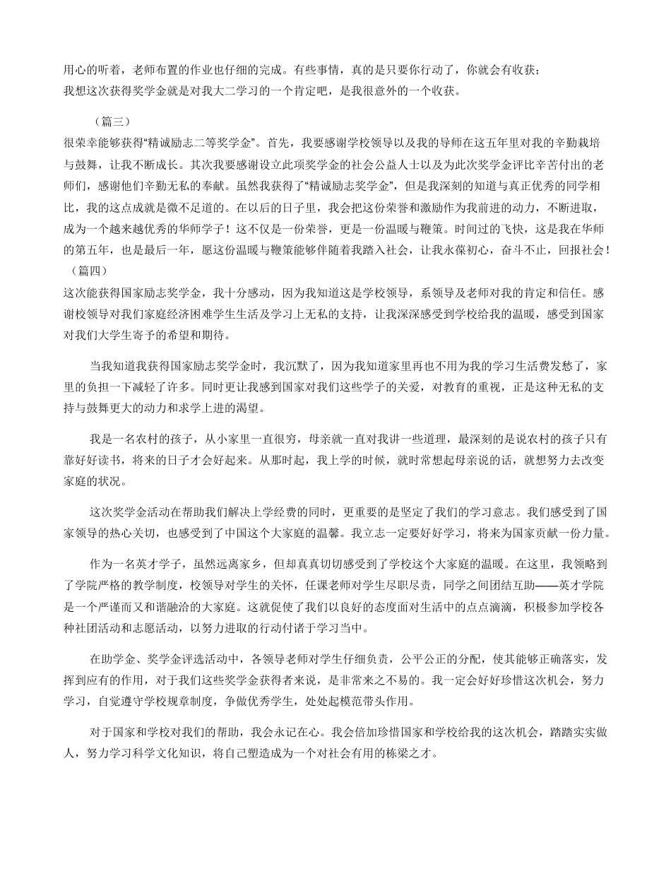 拿到奖学金获奖感言（30篇）_第2页