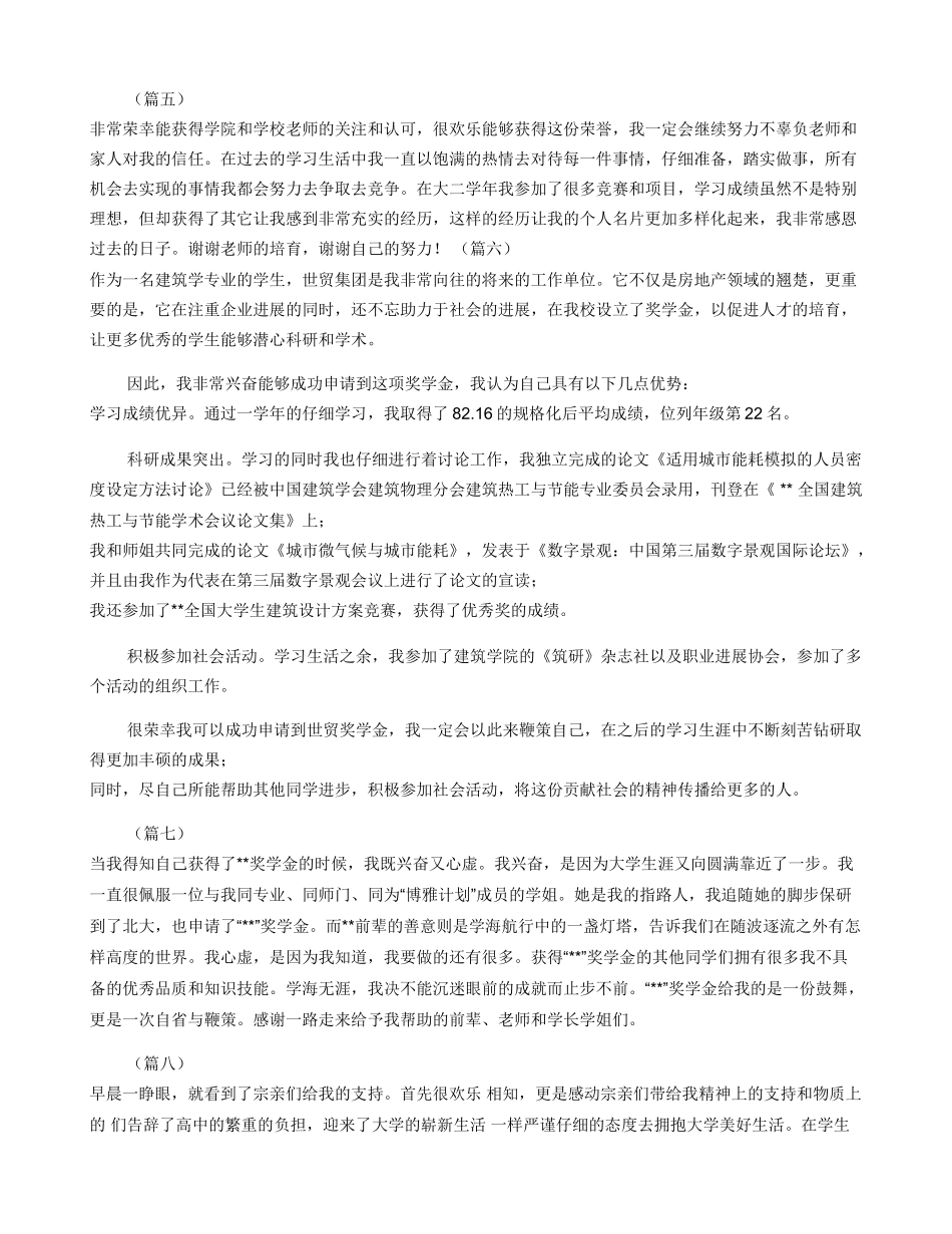 拿到奖学金获奖感言（30篇）_第3页