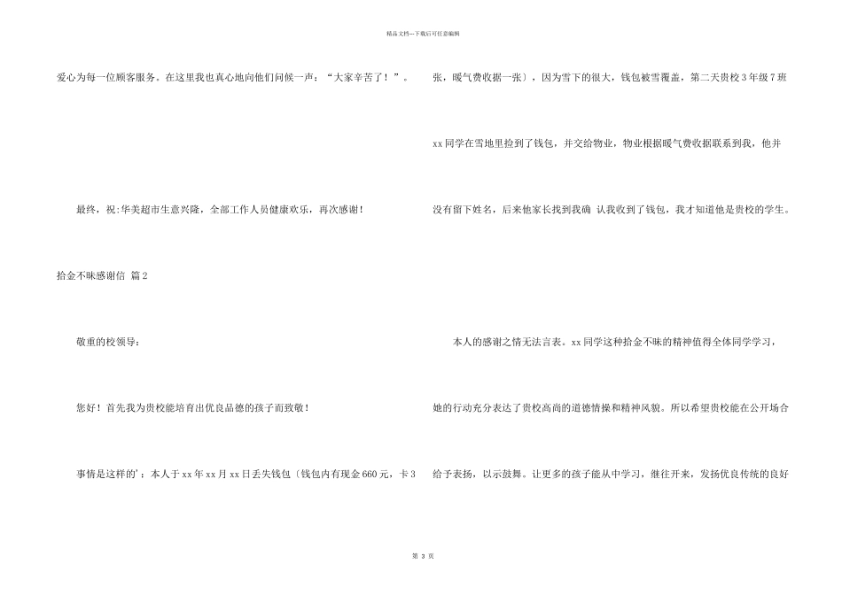 拾金不昧感谢信模板锦集3篇_第2页
