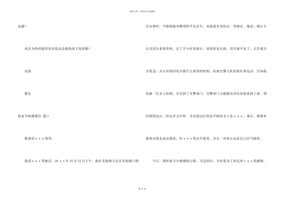 拾金不昧感谢信模板锦集3篇_第3页