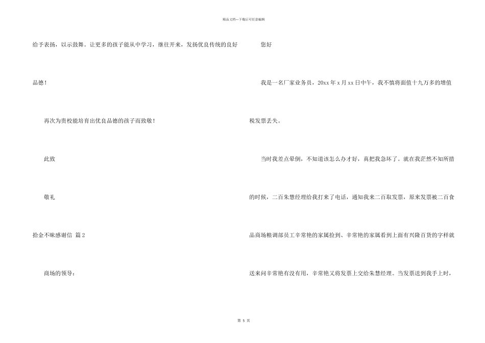 拾金不昧感谢信集合5篇_第2页