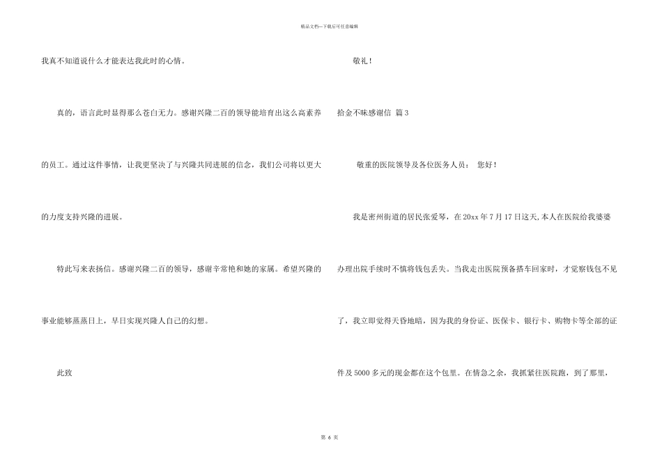 拾金不昧感谢信集合5篇_第3页