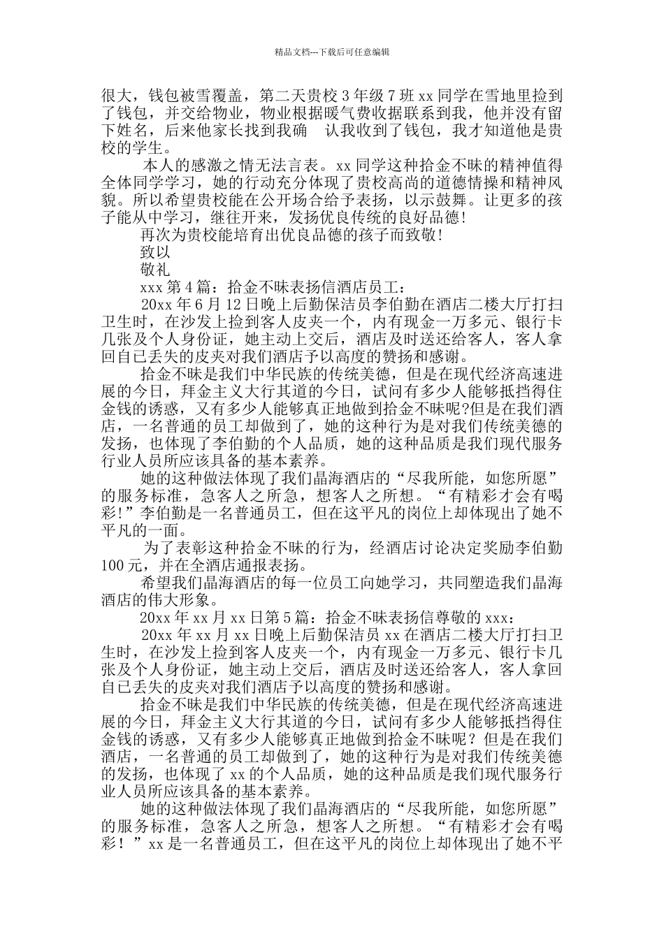 拾金不昧表扬信_第2页