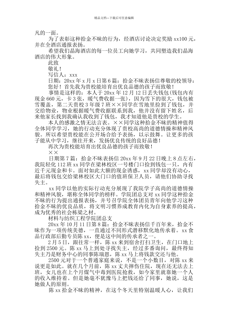 拾金不昧表扬信_第3页